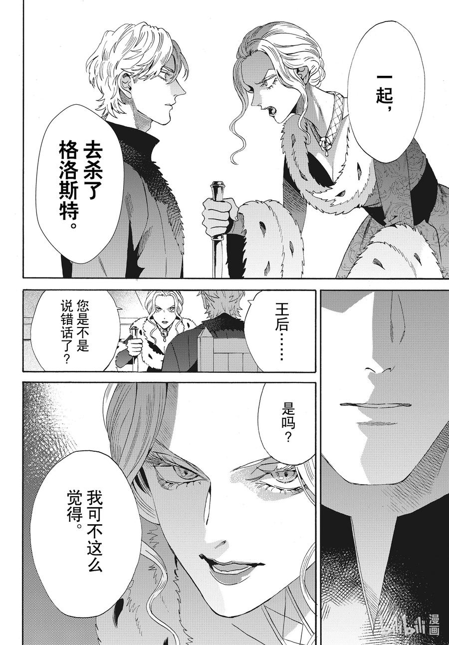 《玫瑰之王的葬礼》外传15 王后与玫瑰骑士ep10 第24页