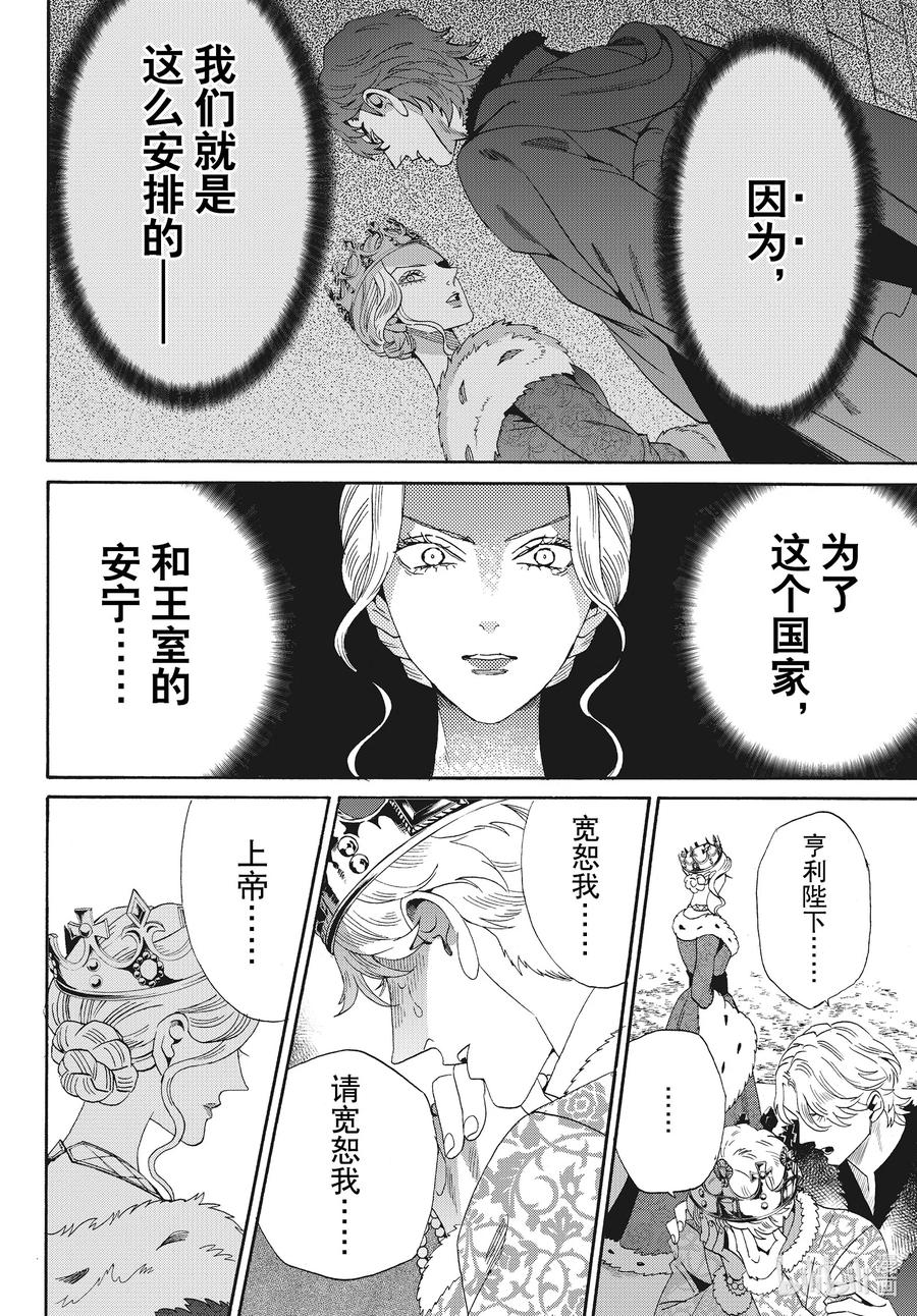 《玫瑰之王的葬礼》外传15 王后与玫瑰骑士ep10 第8页