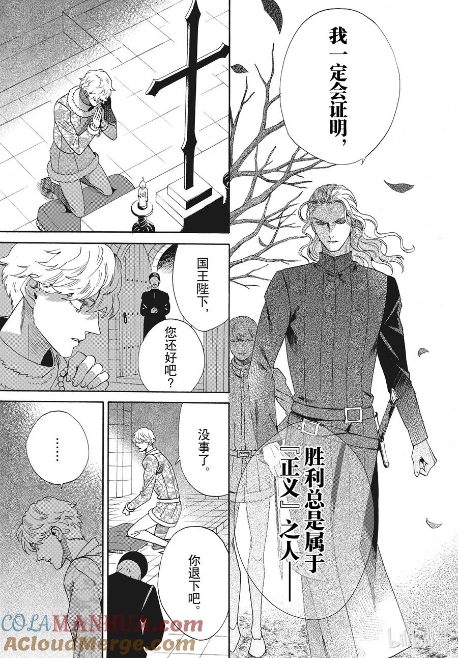 《玫瑰之王的葬礼》外传15 王后与玫瑰骑士ep10 第19页