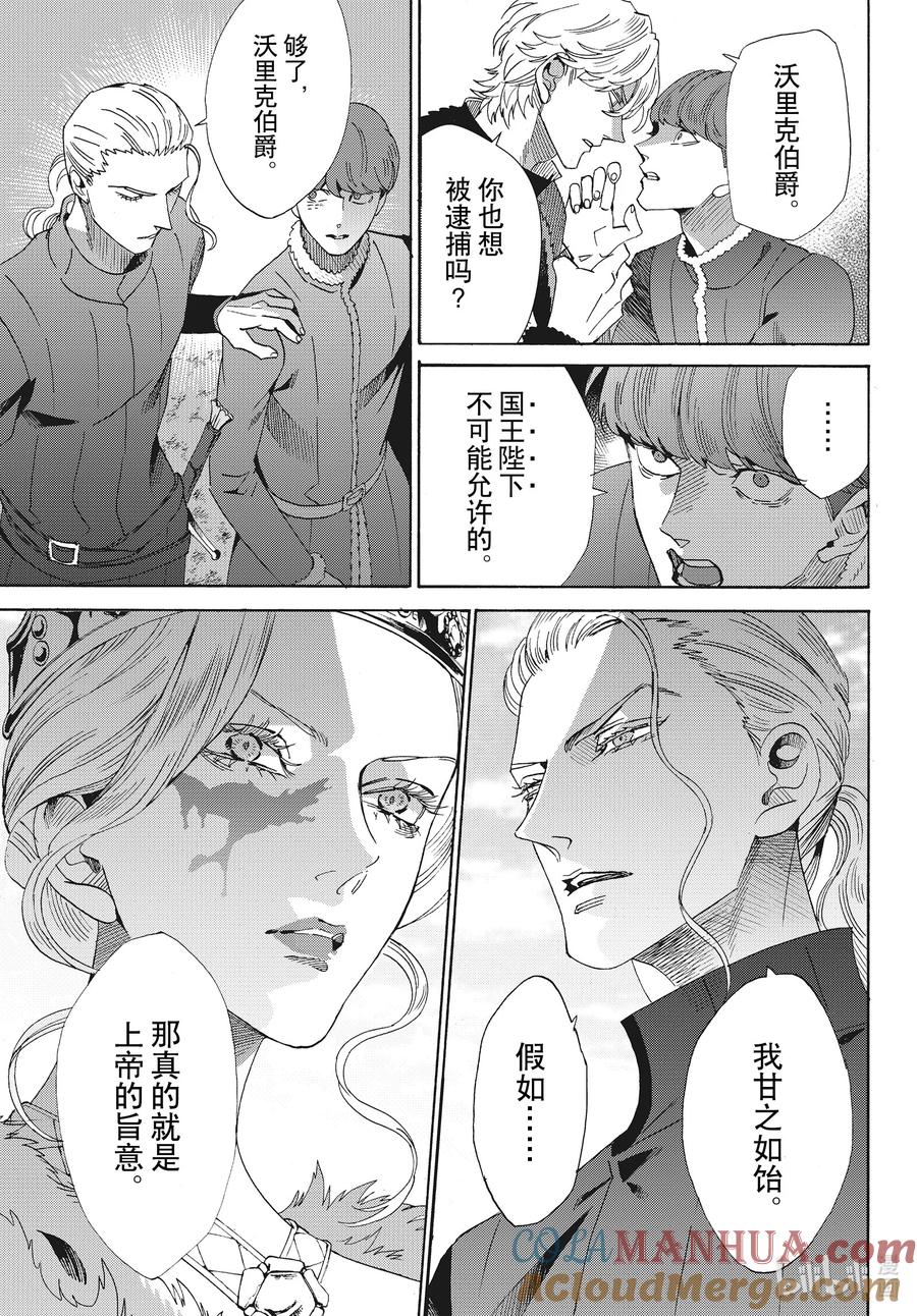 《玫瑰之王的葬礼》外传15 王后与玫瑰骑士ep10 第15页