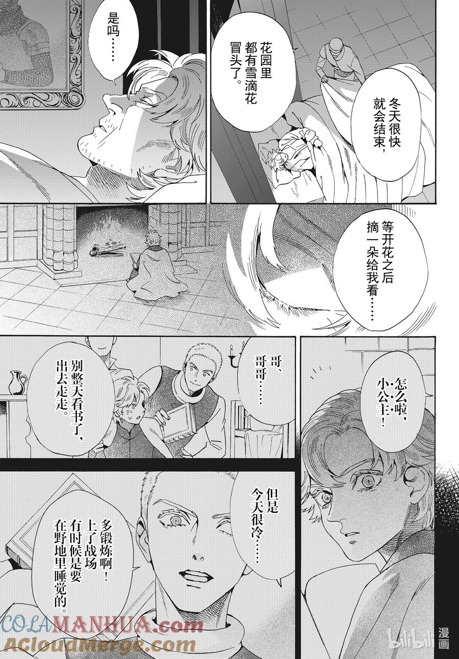 《玫瑰之王的葬礼》外传15 王后与玫瑰骑士ep10 第29页