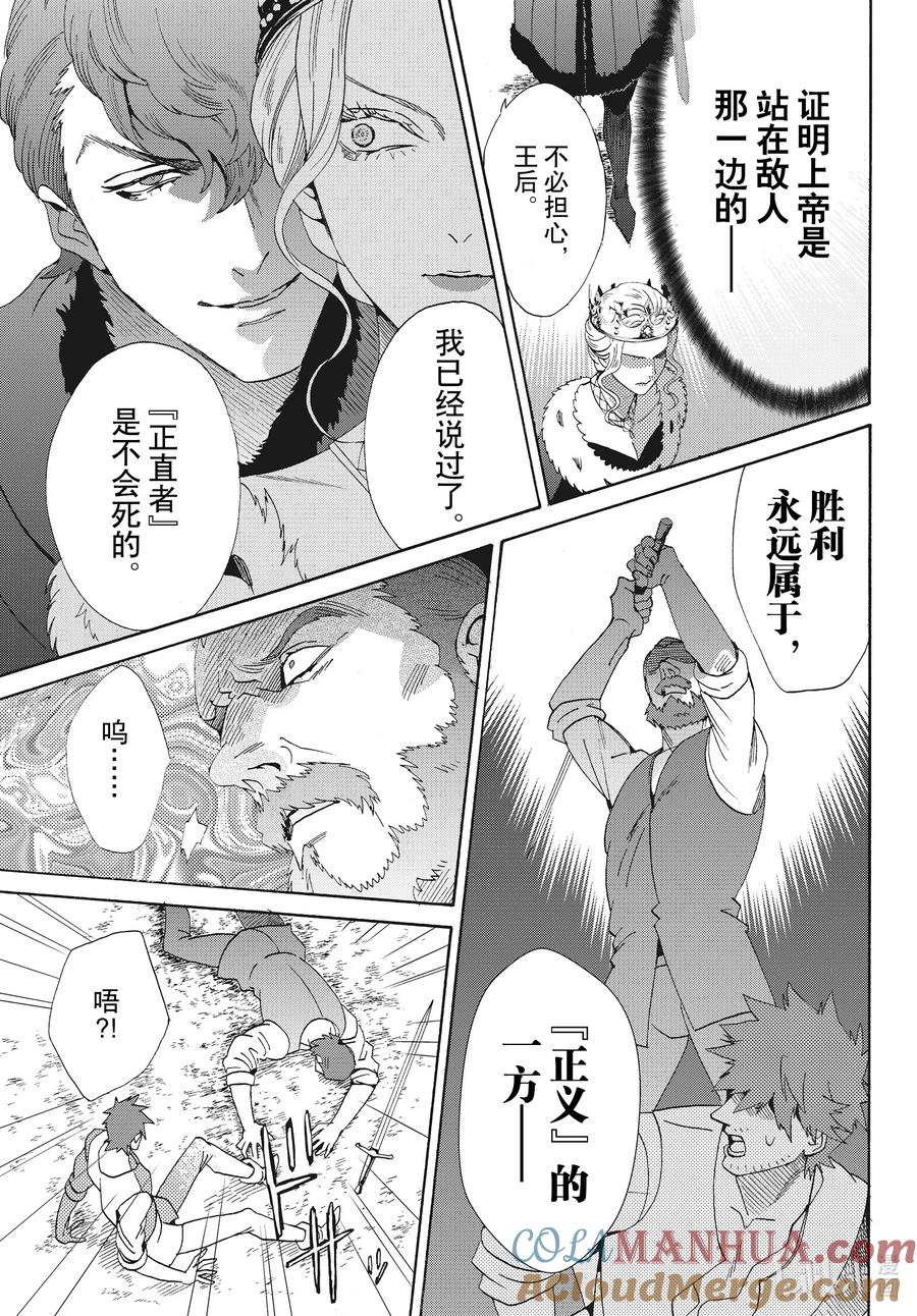 《玫瑰之王的葬礼》外传15 王后与玫瑰骑士ep10 第5页