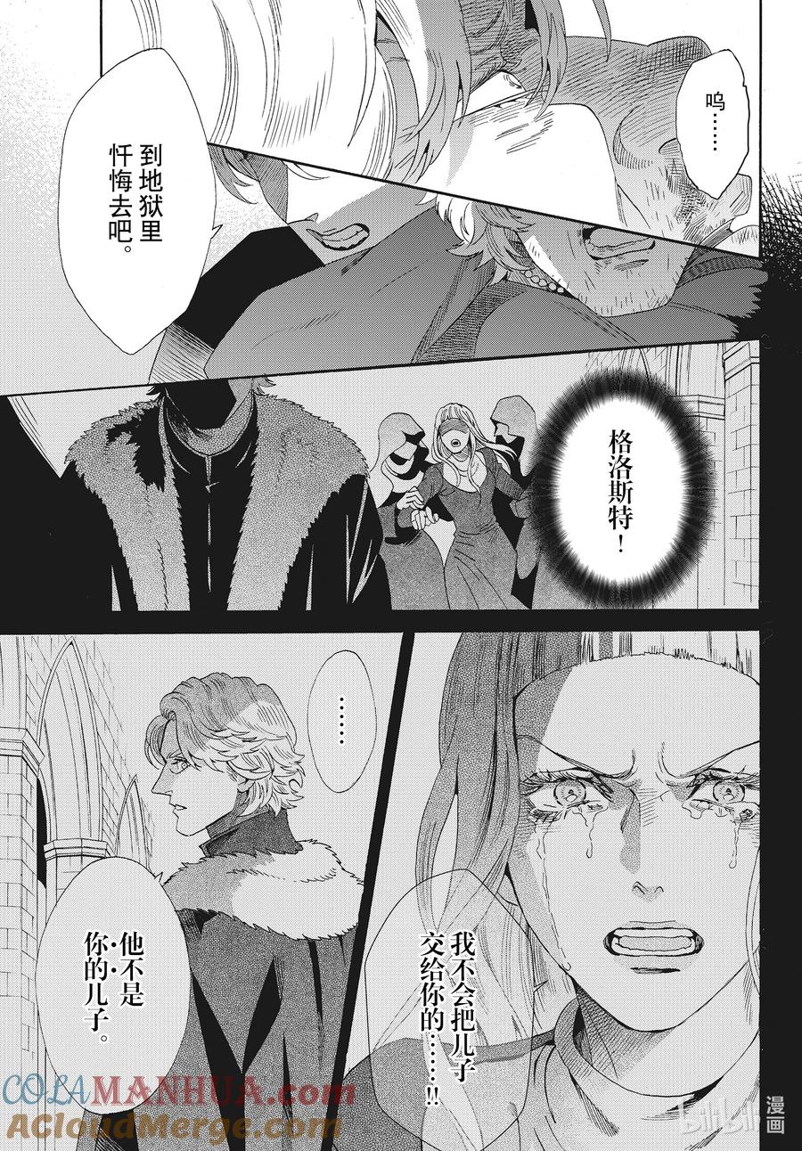 《玫瑰之王的葬礼》外传15 王后与玫瑰骑士ep10 第35页