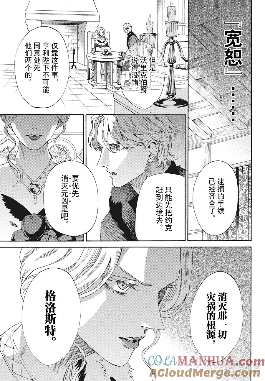 《玫瑰之王的葬礼》外传15 王后与玫瑰骑士ep10 第21页
