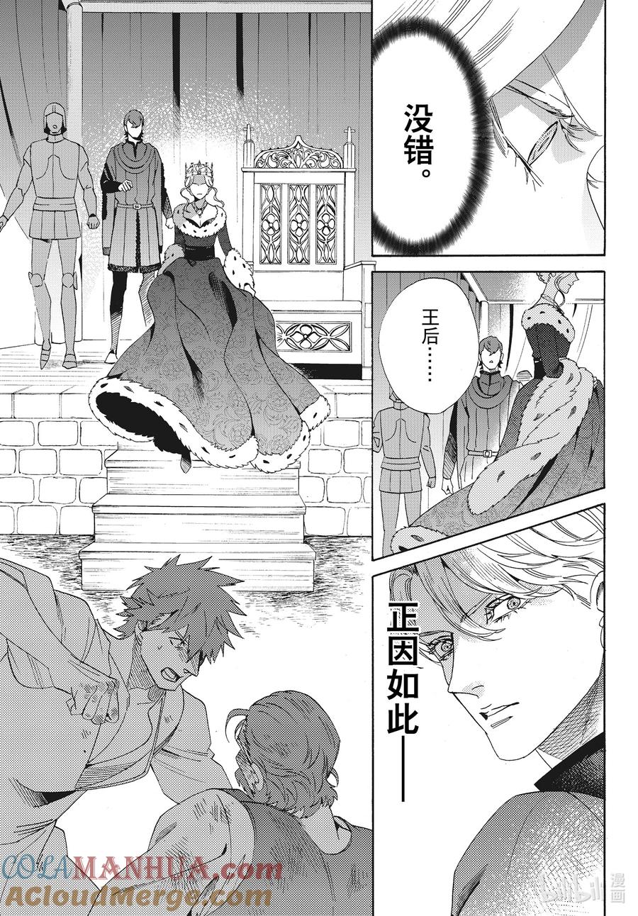 《玫瑰之王的葬礼》外传15 王后与玫瑰骑士ep10 第9页