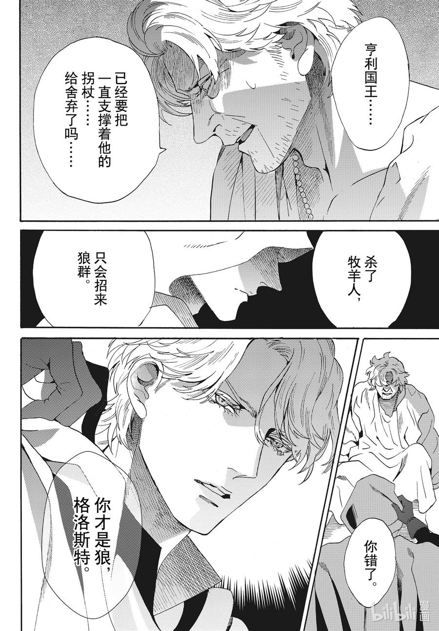 《玫瑰之王的葬礼》外传15 王后与玫瑰骑士ep10 第32页