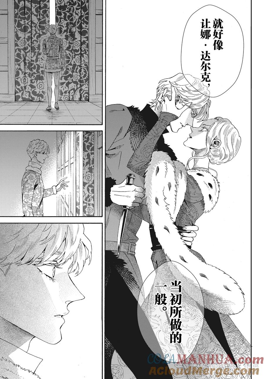 《玫瑰之王的葬礼》外传15 王后与玫瑰骑士ep10 第27页