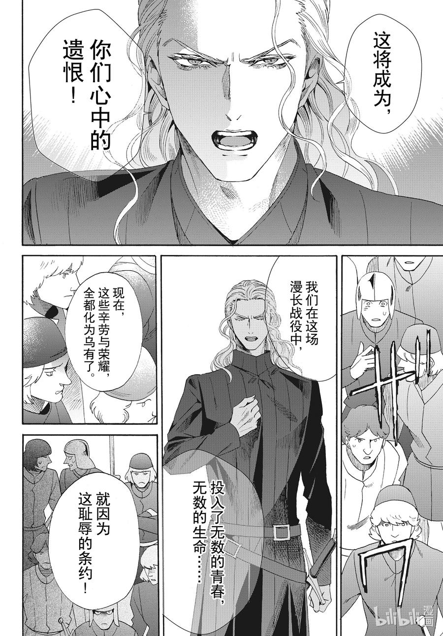《玫瑰之王的葬礼》外传16 王后与玫瑰骑士ep11 第28页