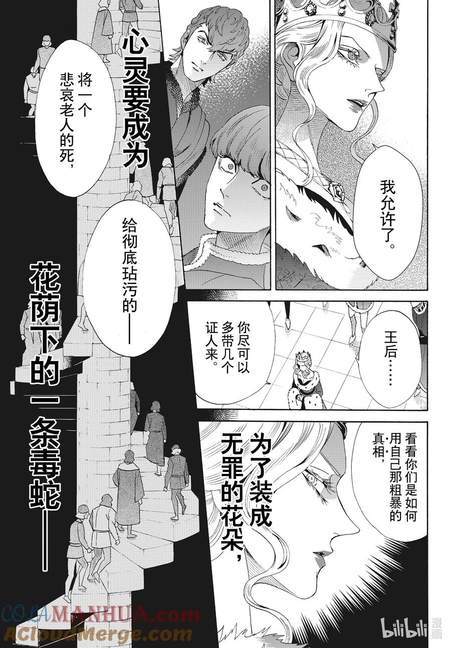 《玫瑰之王的葬礼》外传16 王后与玫瑰骑士ep11 第19页