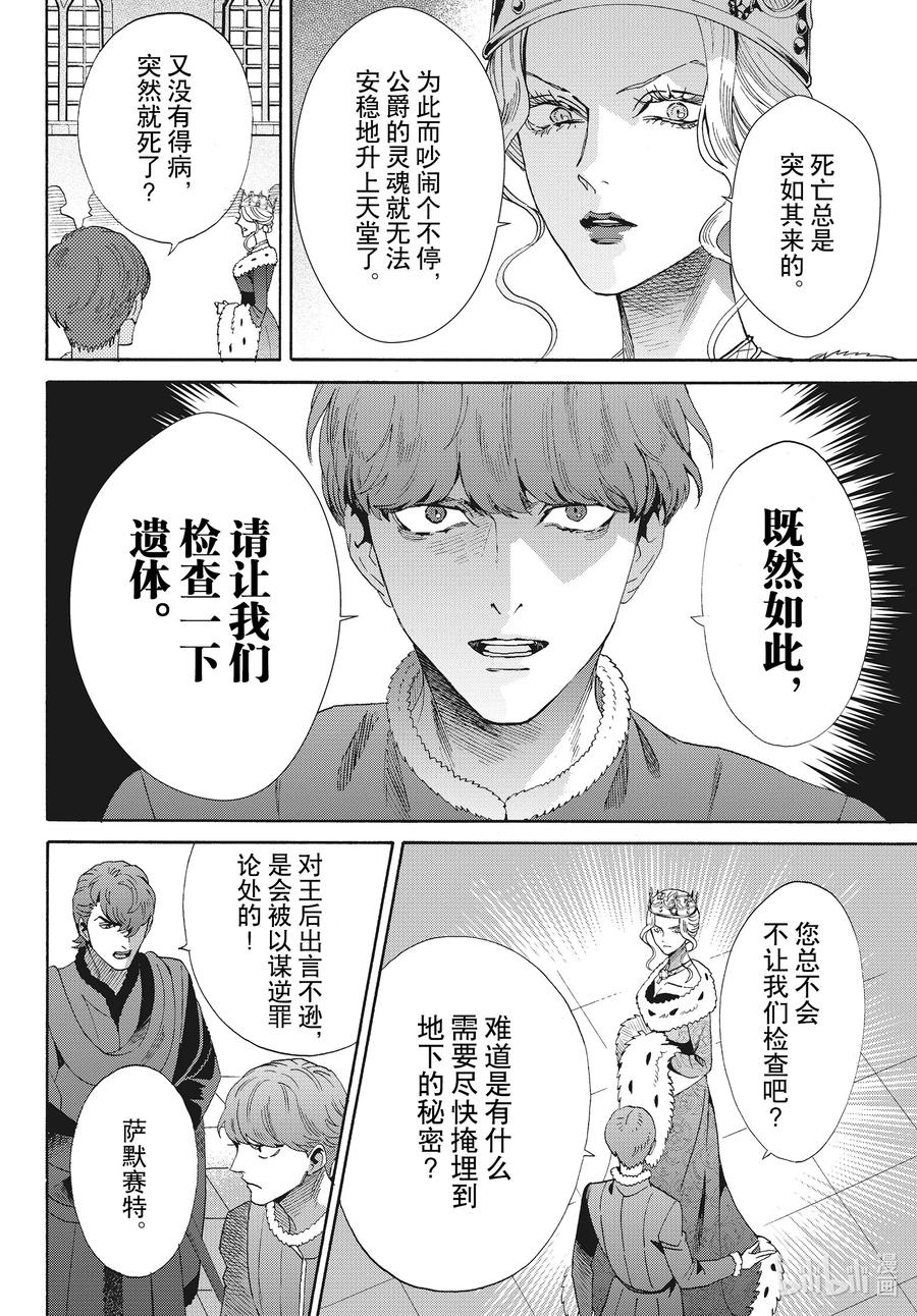 《玫瑰之王的葬礼》外传16 王后与玫瑰骑士ep11 第18页