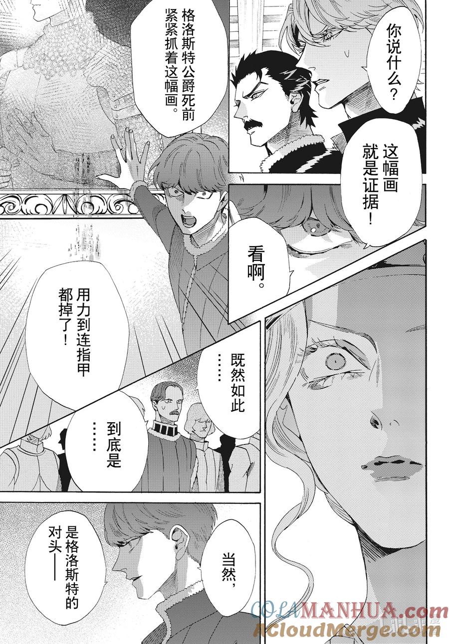 《玫瑰之王的葬礼》外传16 王后与玫瑰骑士ep11 第23页