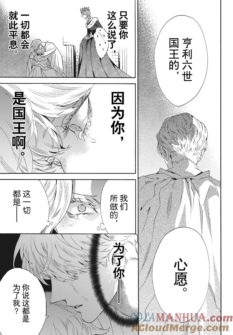 《玫瑰之王的葬礼》外传16 王后与玫瑰骑士ep11 第35页