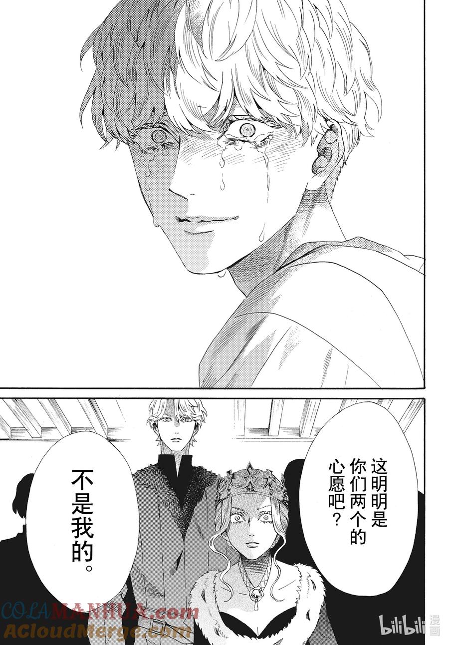 《玫瑰之王的葬礼》外传16 王后与玫瑰骑士ep11 第37页