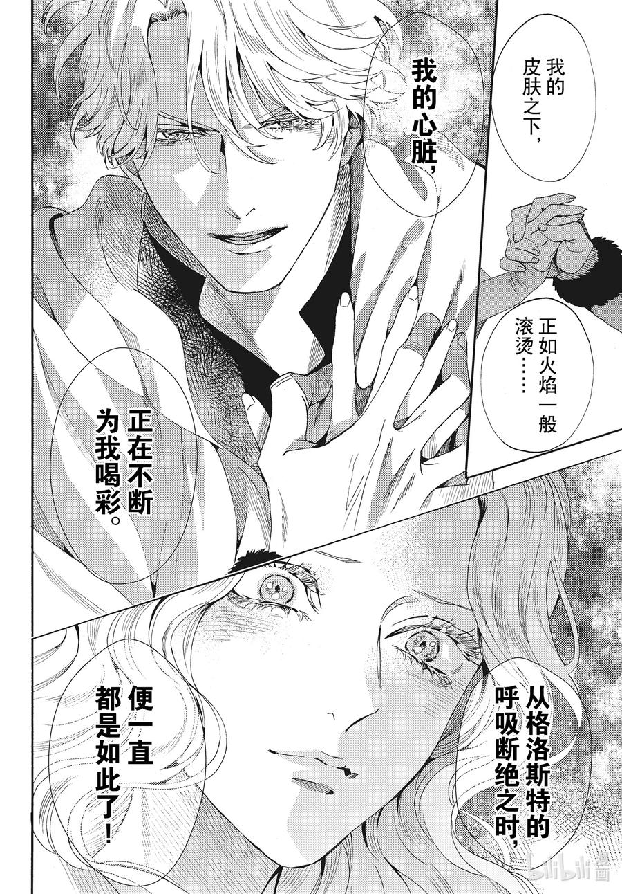 《玫瑰之王的葬礼》外传16 王后与玫瑰骑士ep11 第6页