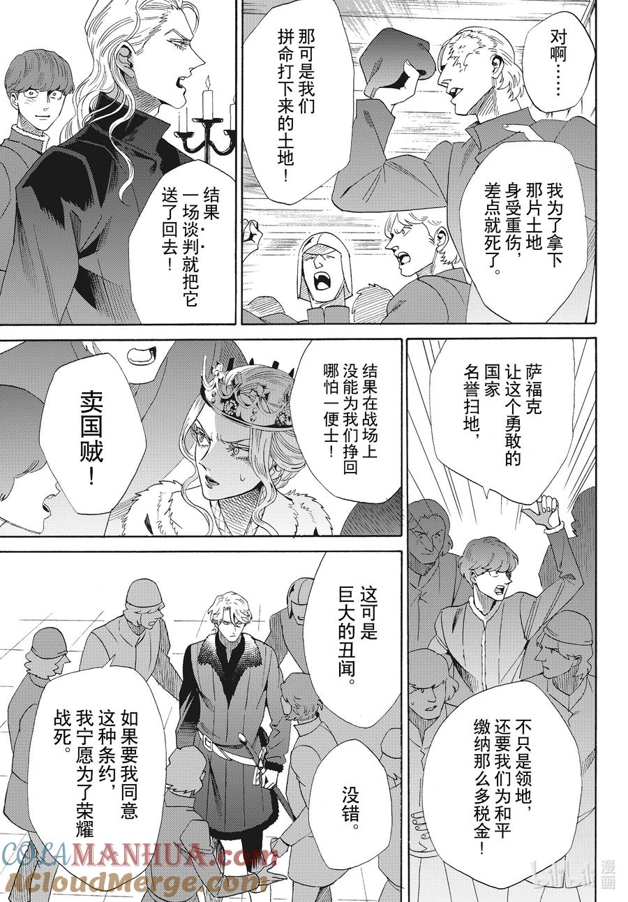 《玫瑰之王的葬礼》外传16 王后与玫瑰骑士ep11 第29页