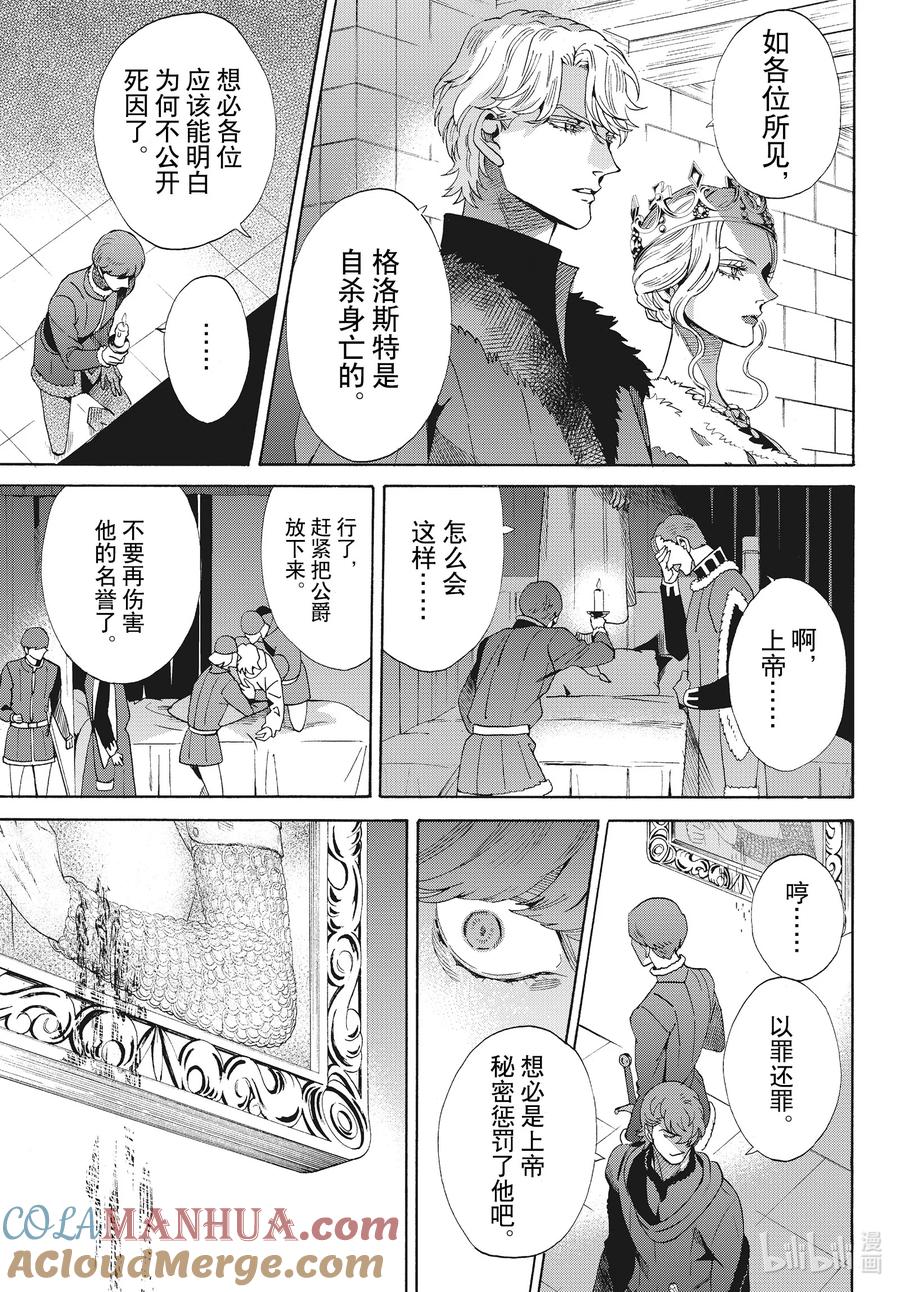 《玫瑰之王的葬礼》外传16 王后与玫瑰骑士ep11 第21页