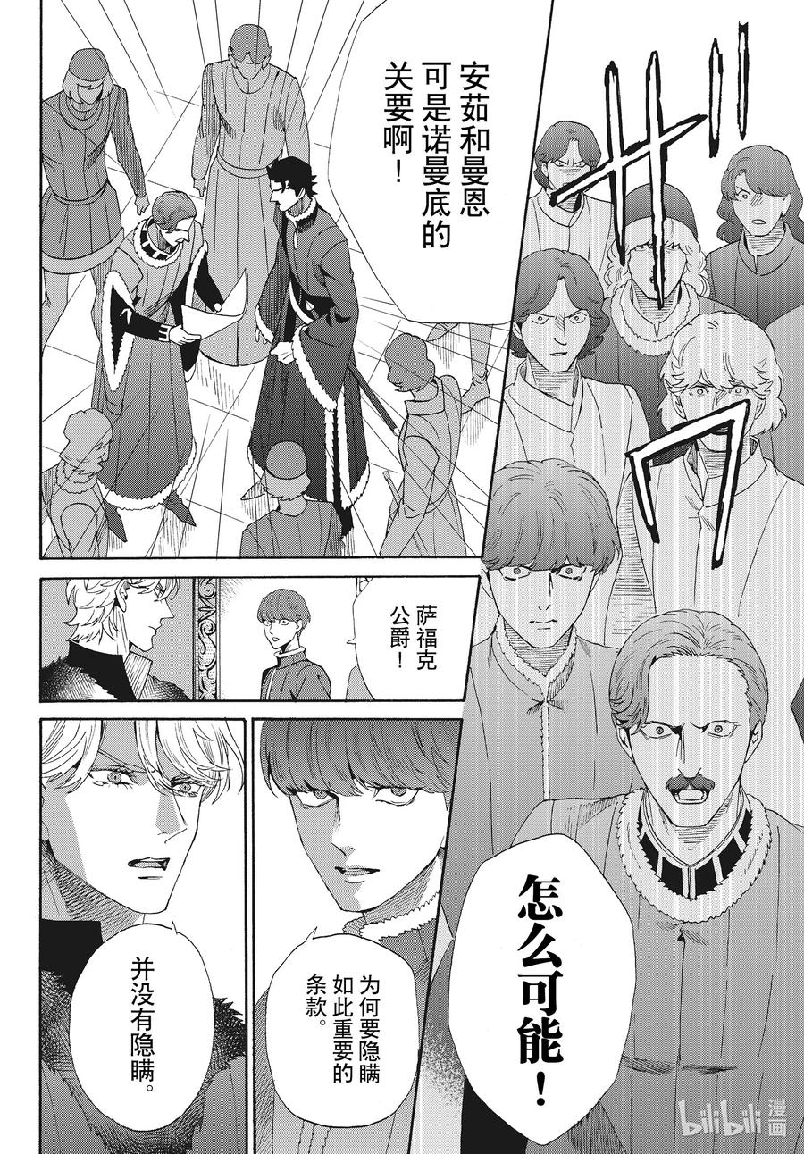 《玫瑰之王的葬礼》外传16 王后与玫瑰骑士ep11 第26页