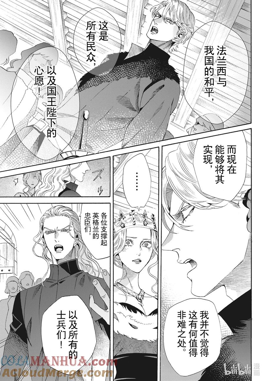 《玫瑰之王的葬礼》外传16 王后与玫瑰骑士ep11 第27页