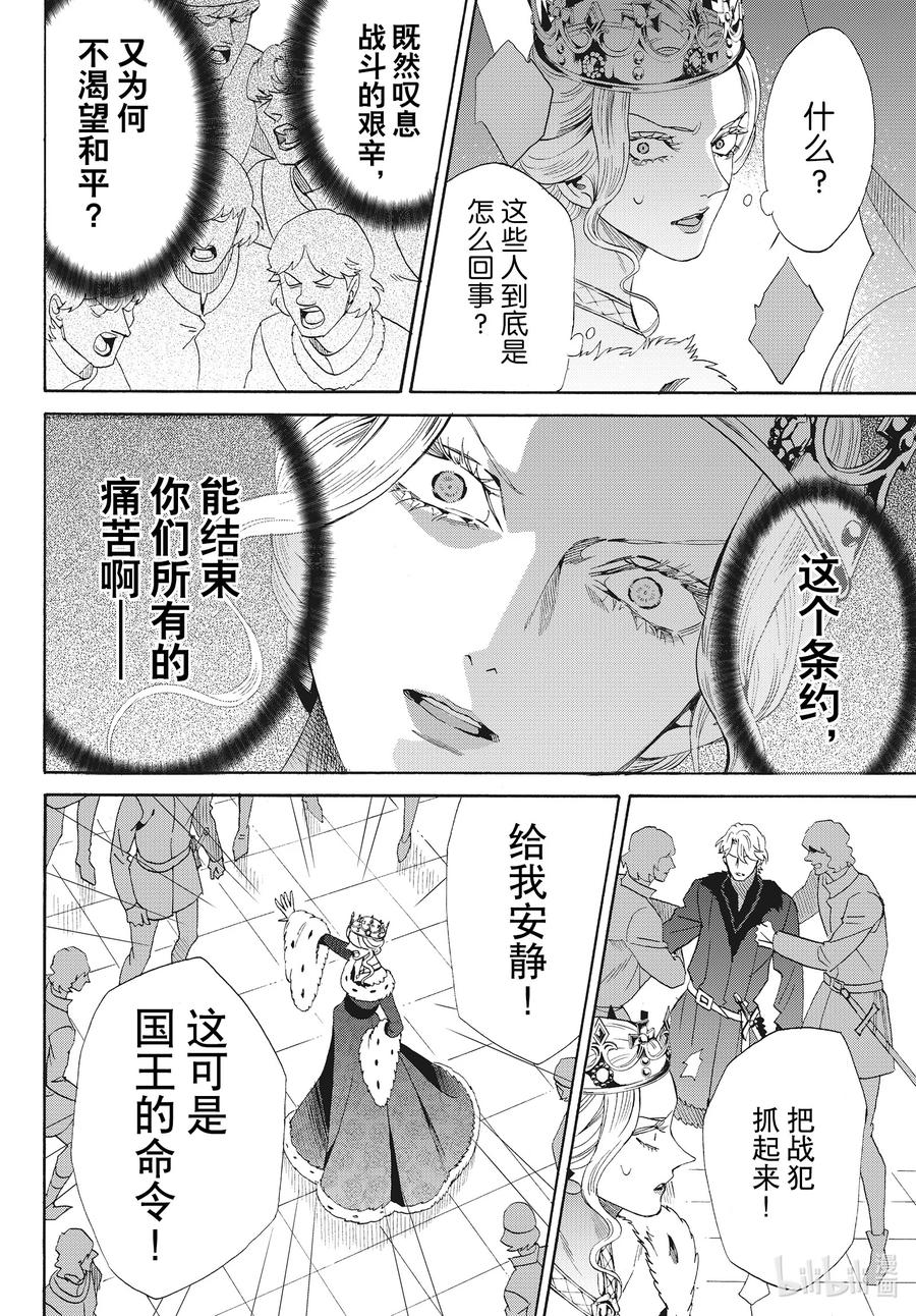 《玫瑰之王的葬礼》外传16 王后与玫瑰骑士ep11 第30页