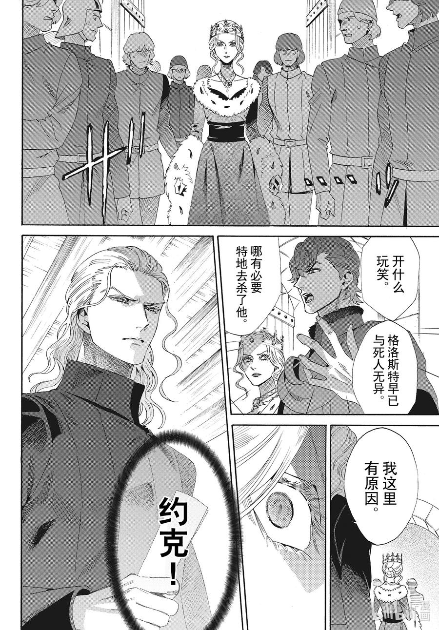 《玫瑰之王的葬礼》外传16 王后与玫瑰骑士ep11 第24页