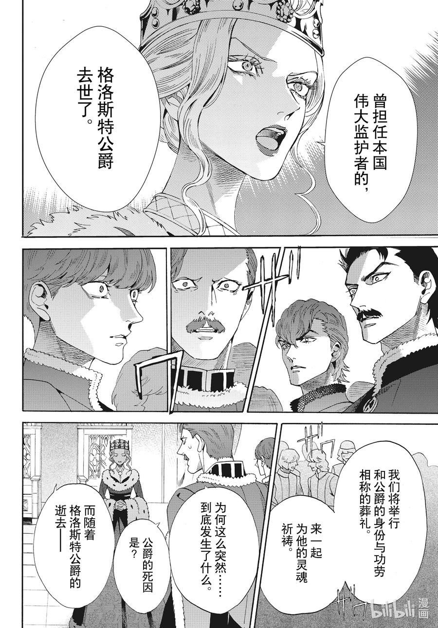 《玫瑰之王的葬礼》外传16 王后与玫瑰骑士ep11 第16页