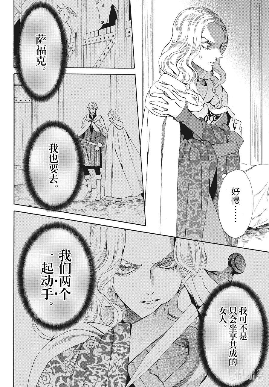 《玫瑰之王的葬礼》外传16 王后与玫瑰骑士ep11 第2页