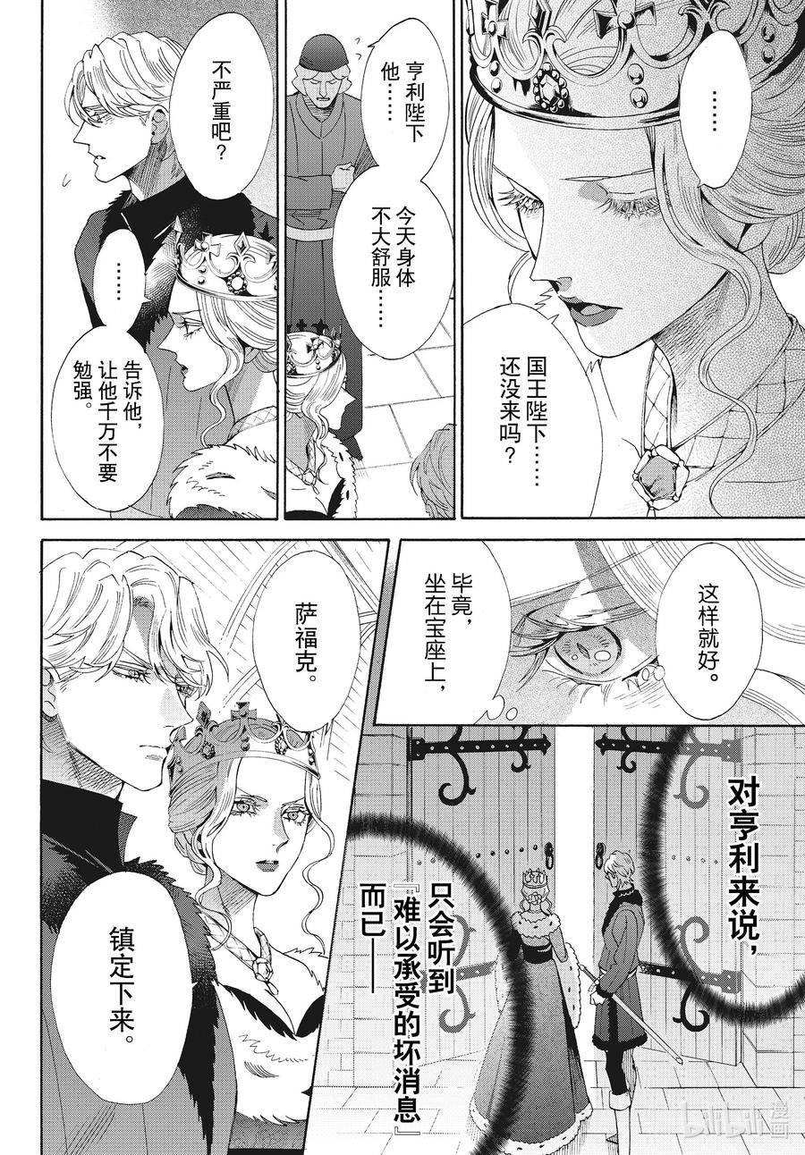 《玫瑰之王的葬礼》外传16 王后与玫瑰骑士ep11 第14页