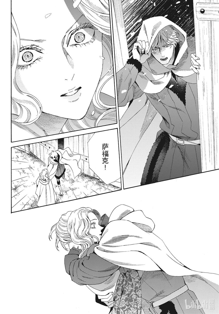 《玫瑰之王的葬礼》外传16 王后与玫瑰骑士ep11 第4页