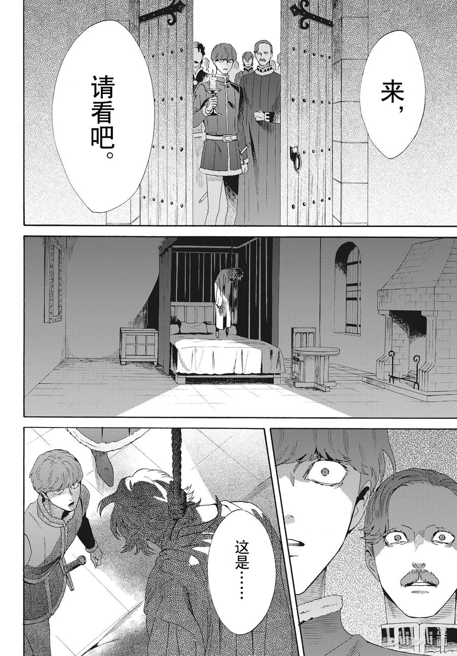 《玫瑰之王的葬礼》外传16 王后与玫瑰骑士ep11 第20页