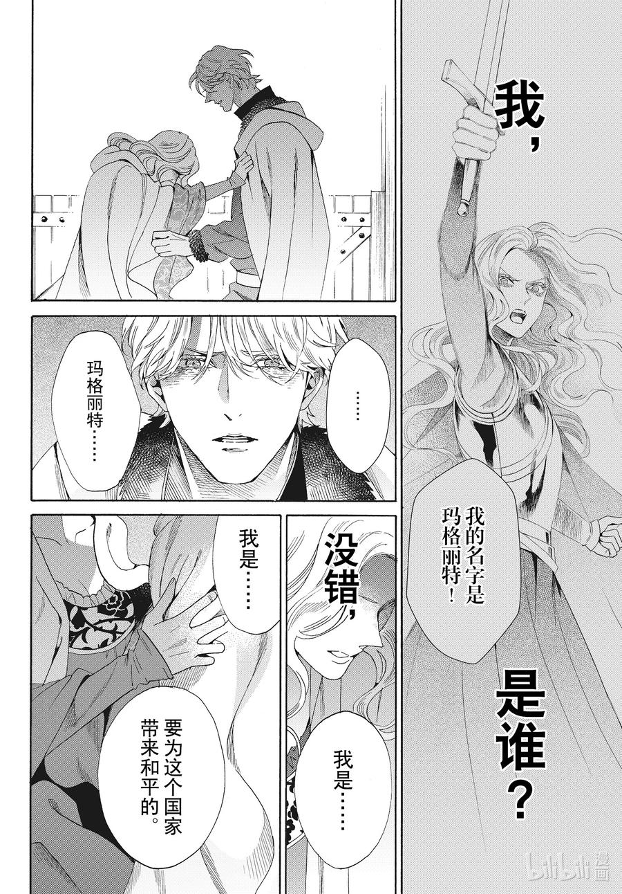 《玫瑰之王的葬礼》外传16 王后与玫瑰骑士ep11 第10页