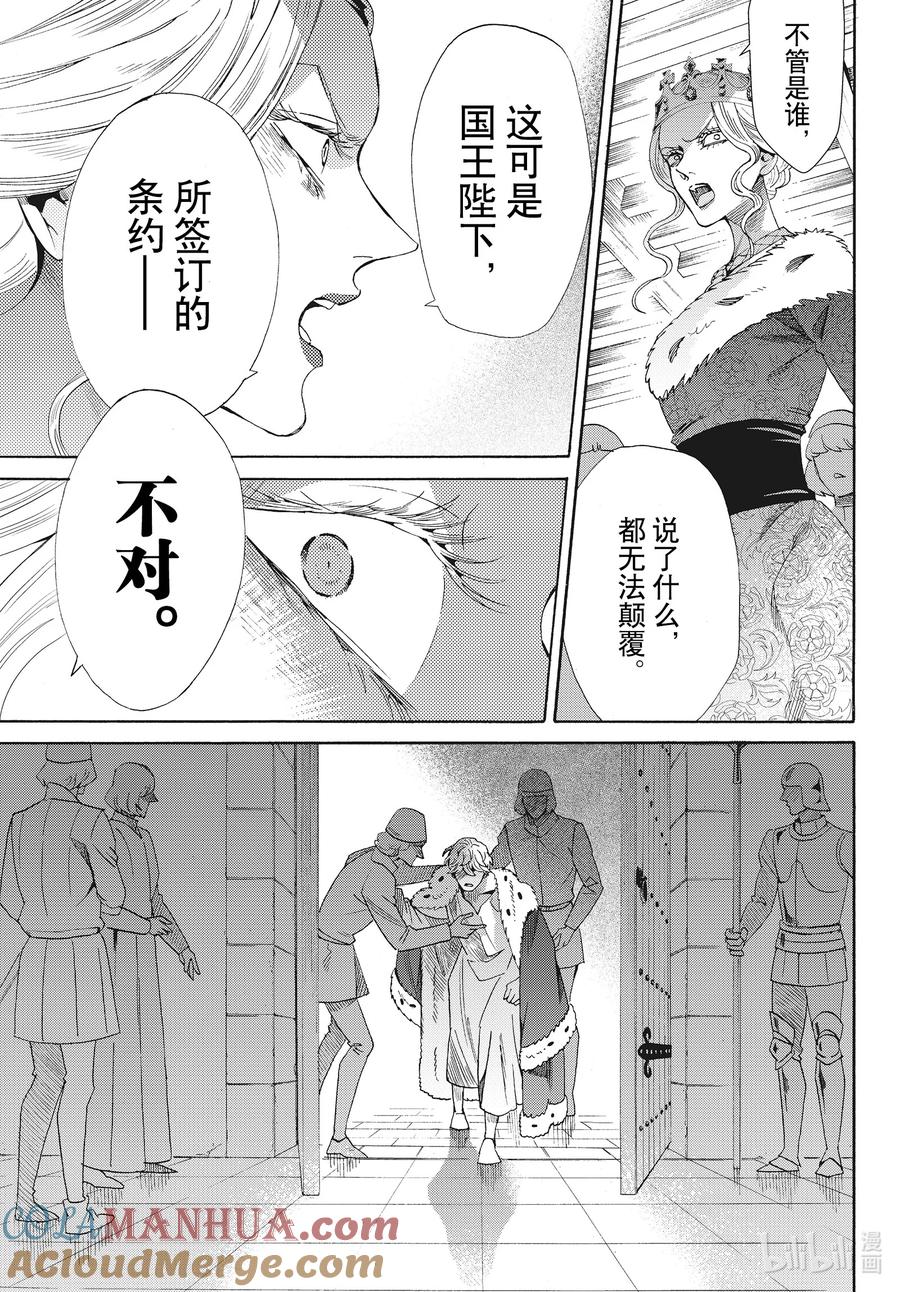 《玫瑰之王的葬礼》外传16 王后与玫瑰骑士ep11 第31页