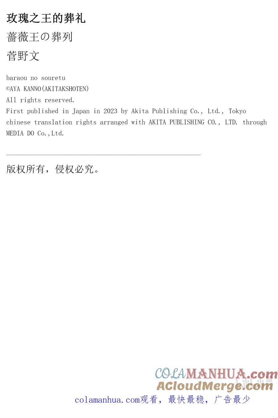《玫瑰之王的葬礼》外传16 王后与玫瑰骑士ep11 第39页
