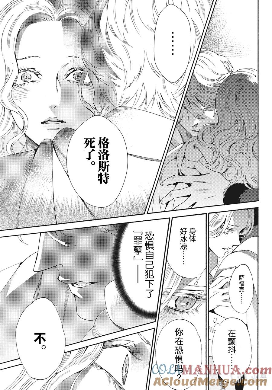 《玫瑰之王的葬礼》外传16 王后与玫瑰骑士ep11 第5页