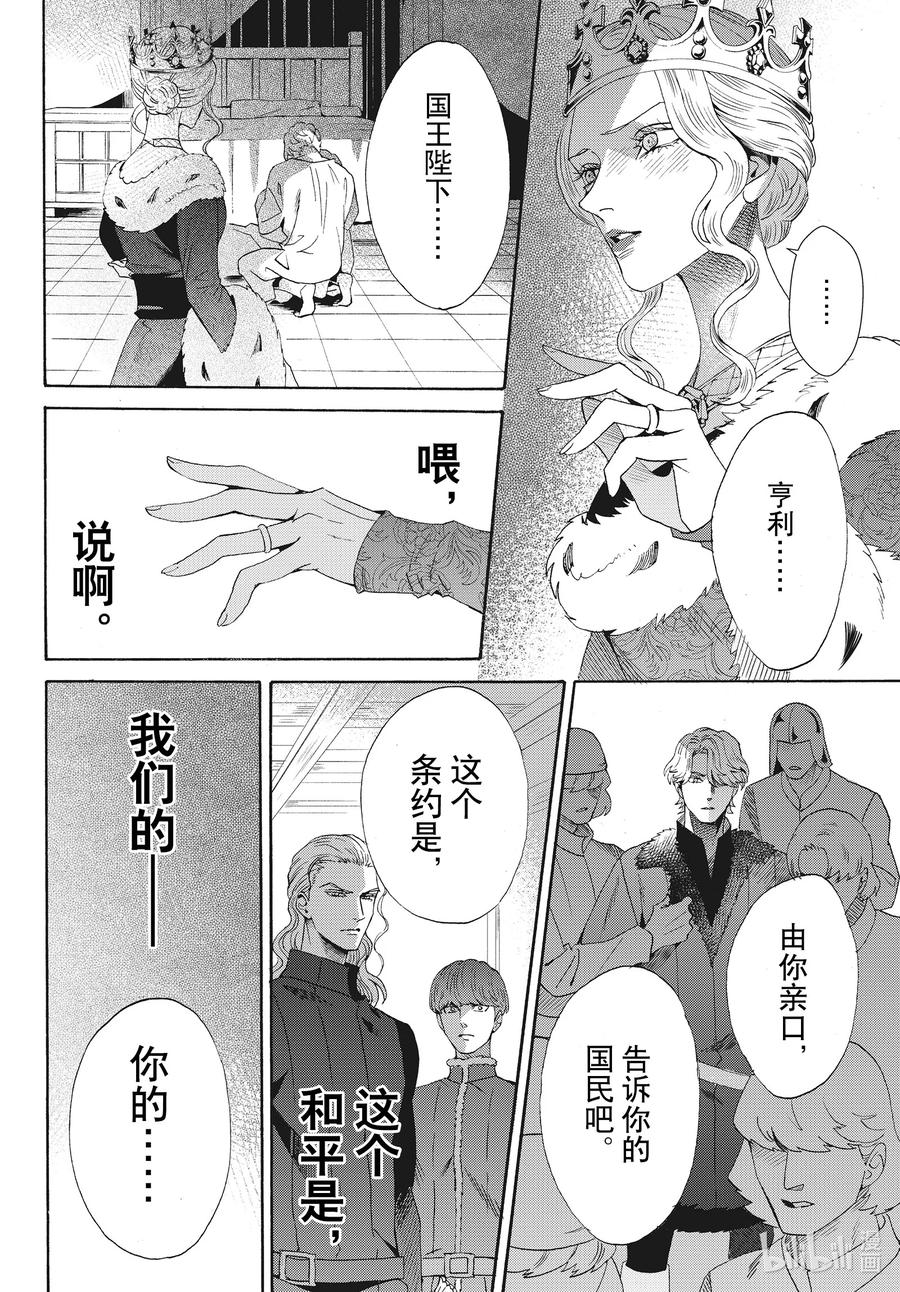 《玫瑰之王的葬礼》外传16 王后与玫瑰骑士ep11 第34页