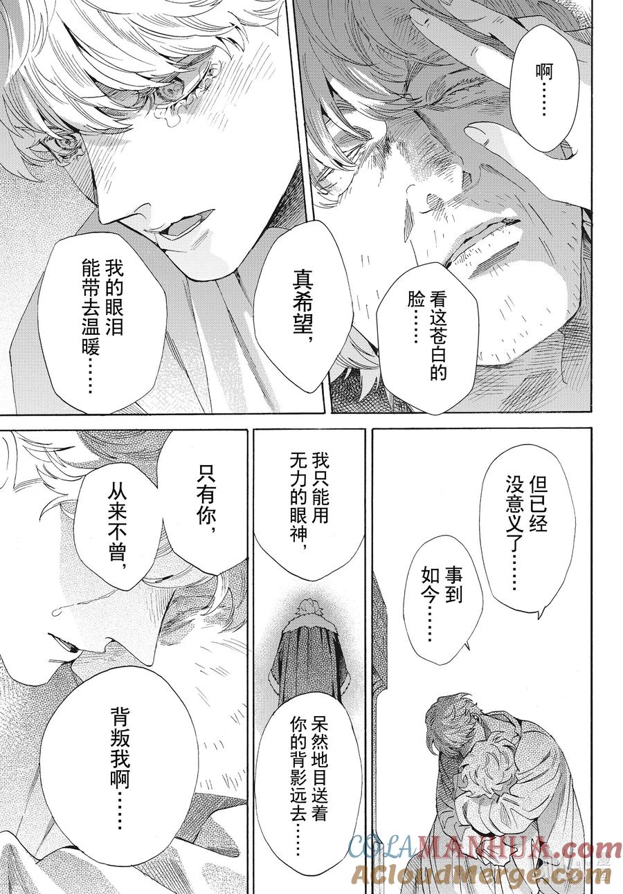 《玫瑰之王的葬礼》外传16 王后与玫瑰骑士ep11 第33页