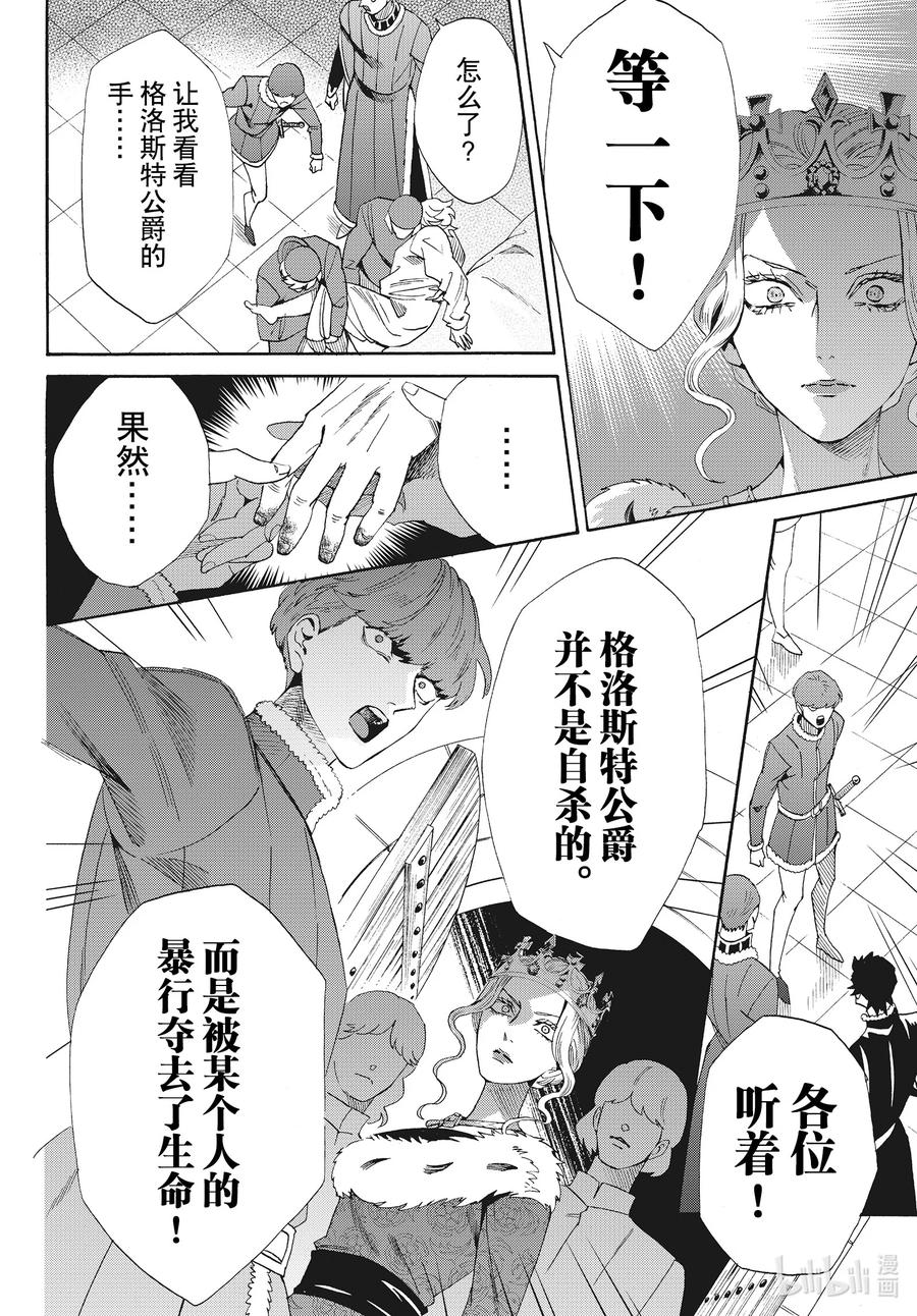 《玫瑰之王的葬礼》外传16 王后与玫瑰骑士ep11 第22页