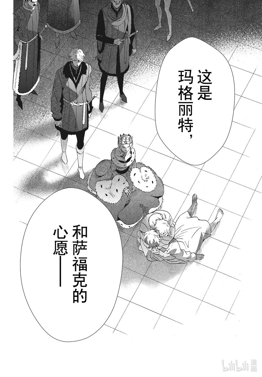 《玫瑰之王的葬礼》外传16 王后与玫瑰骑士ep11 第38页