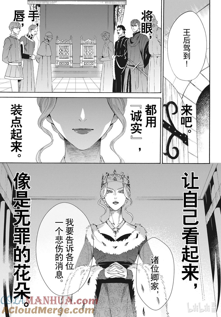 《玫瑰之王的葬礼》外传16 王后与玫瑰骑士ep11 第15页