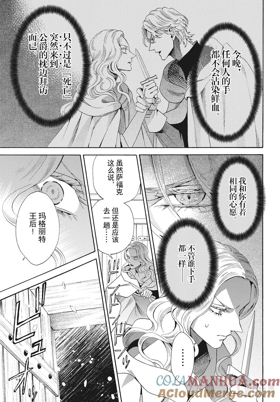 《玫瑰之王的葬礼》外传16 王后与玫瑰骑士ep11 第3页