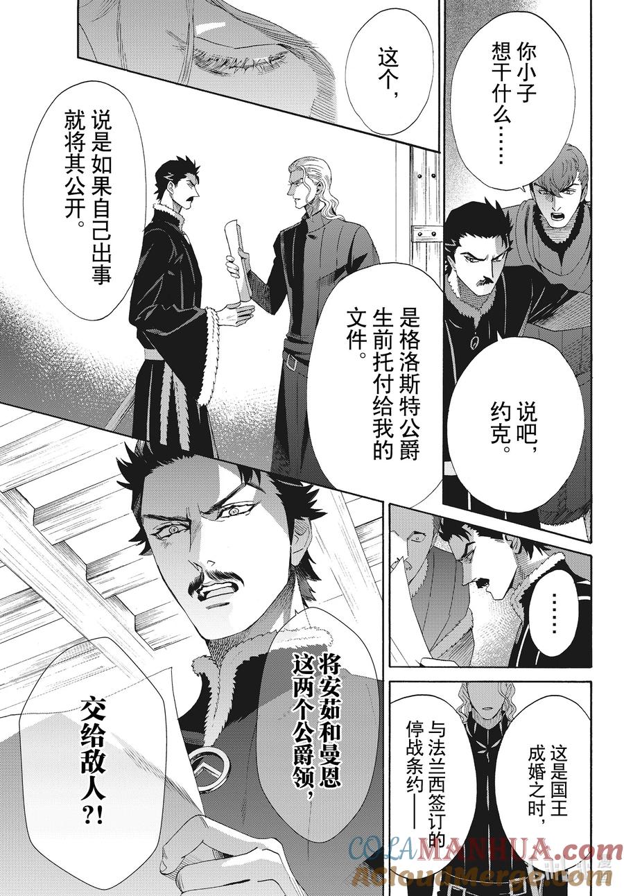 《玫瑰之王的葬礼》外传16 王后与玫瑰骑士ep11 第25页