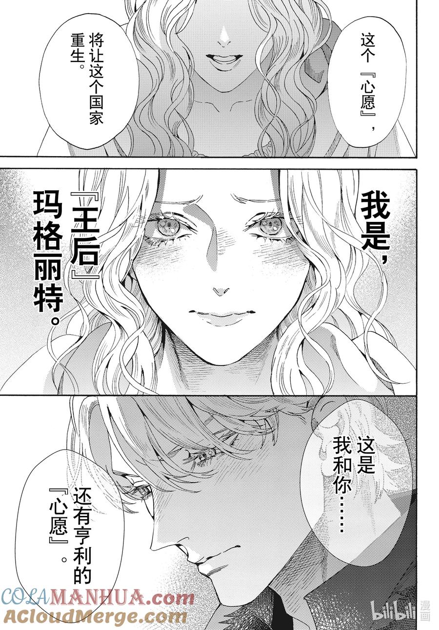 《玫瑰之王的葬礼》外传16 王后与玫瑰骑士ep11 第11页