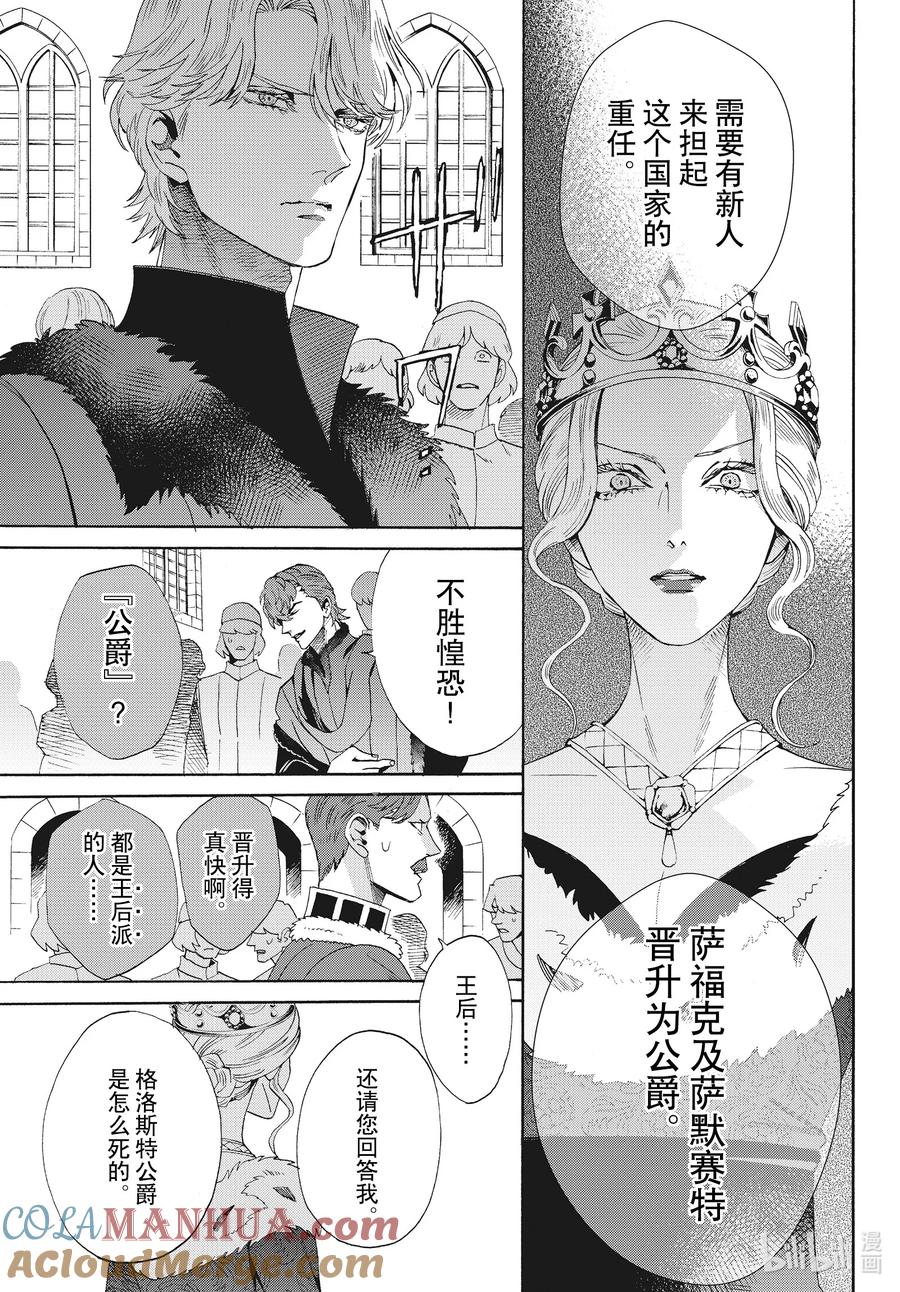 《玫瑰之王的葬礼》外传16 王后与玫瑰骑士ep11 第17页