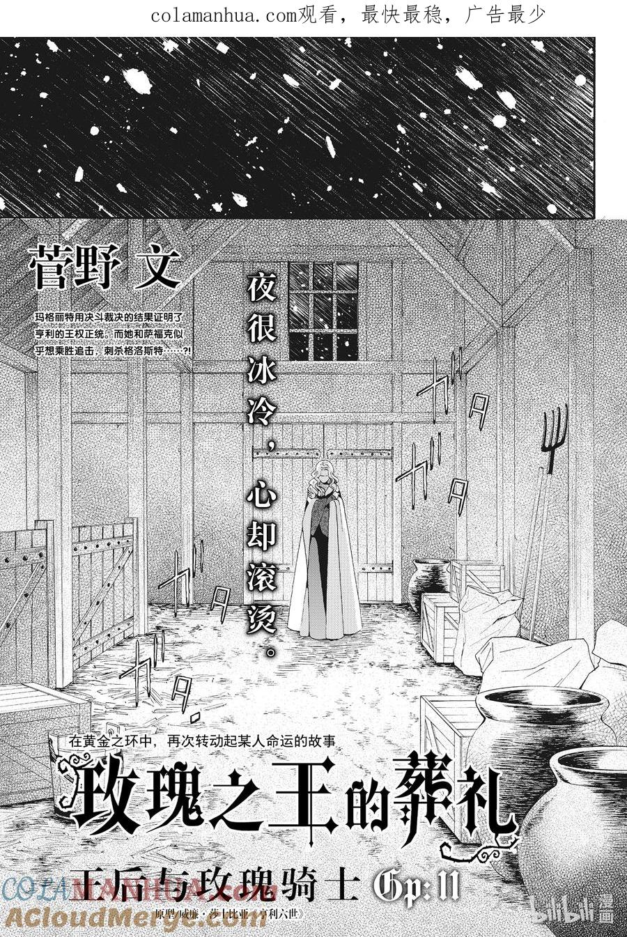 《玫瑰之王的葬礼》外传16 王后与玫瑰骑士ep11 第1页