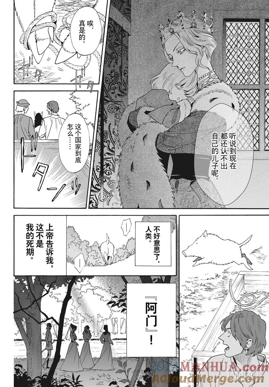 《玫瑰之王的葬礼》外传17 白猪外传 序章 第2页