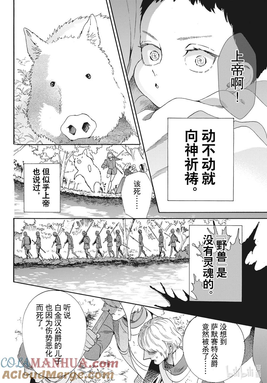 《玫瑰之王的葬礼》外传17 白猪外传 序章 第4页