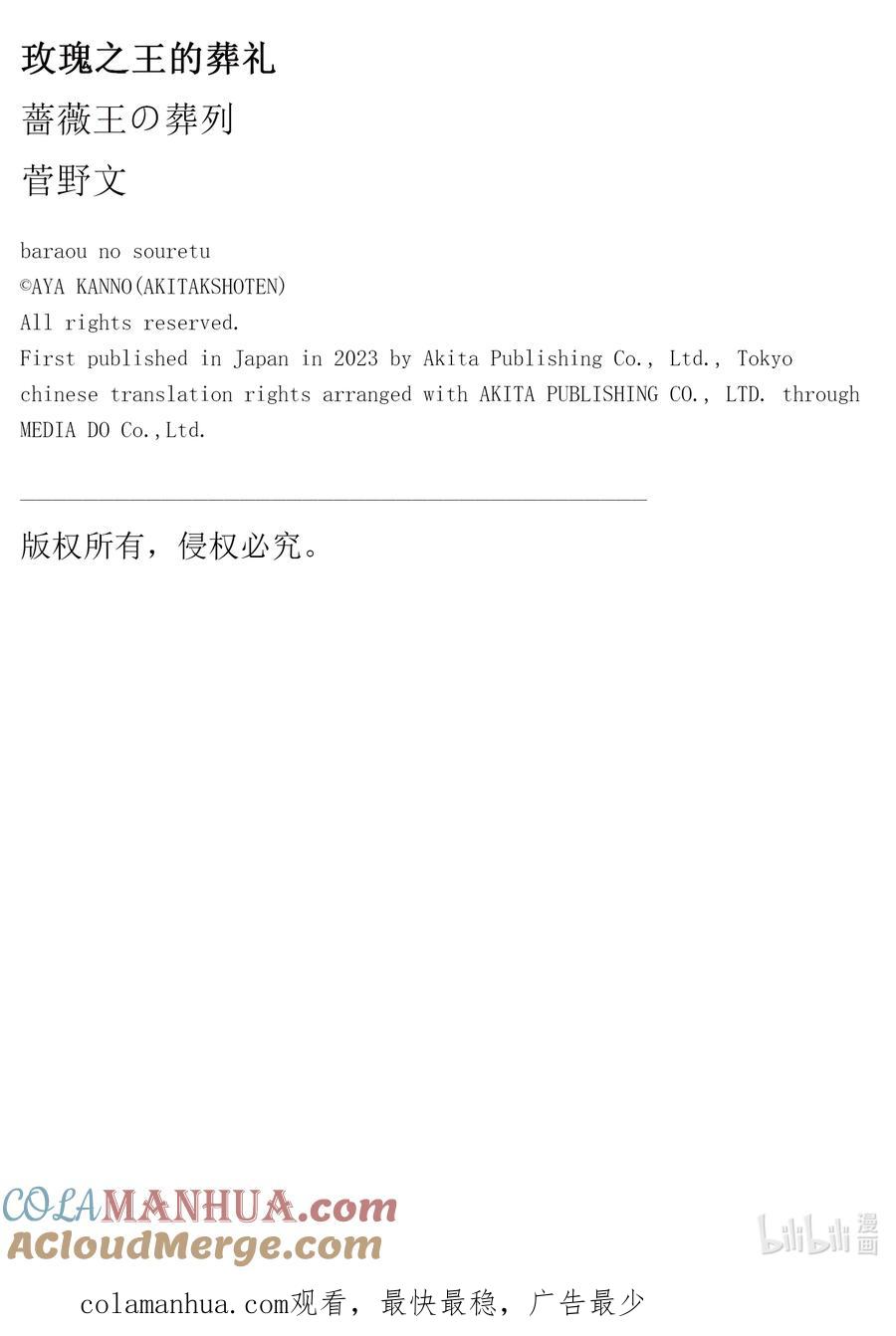 《玫瑰之王的葬礼》外传17 白猪外传 序章 第9页