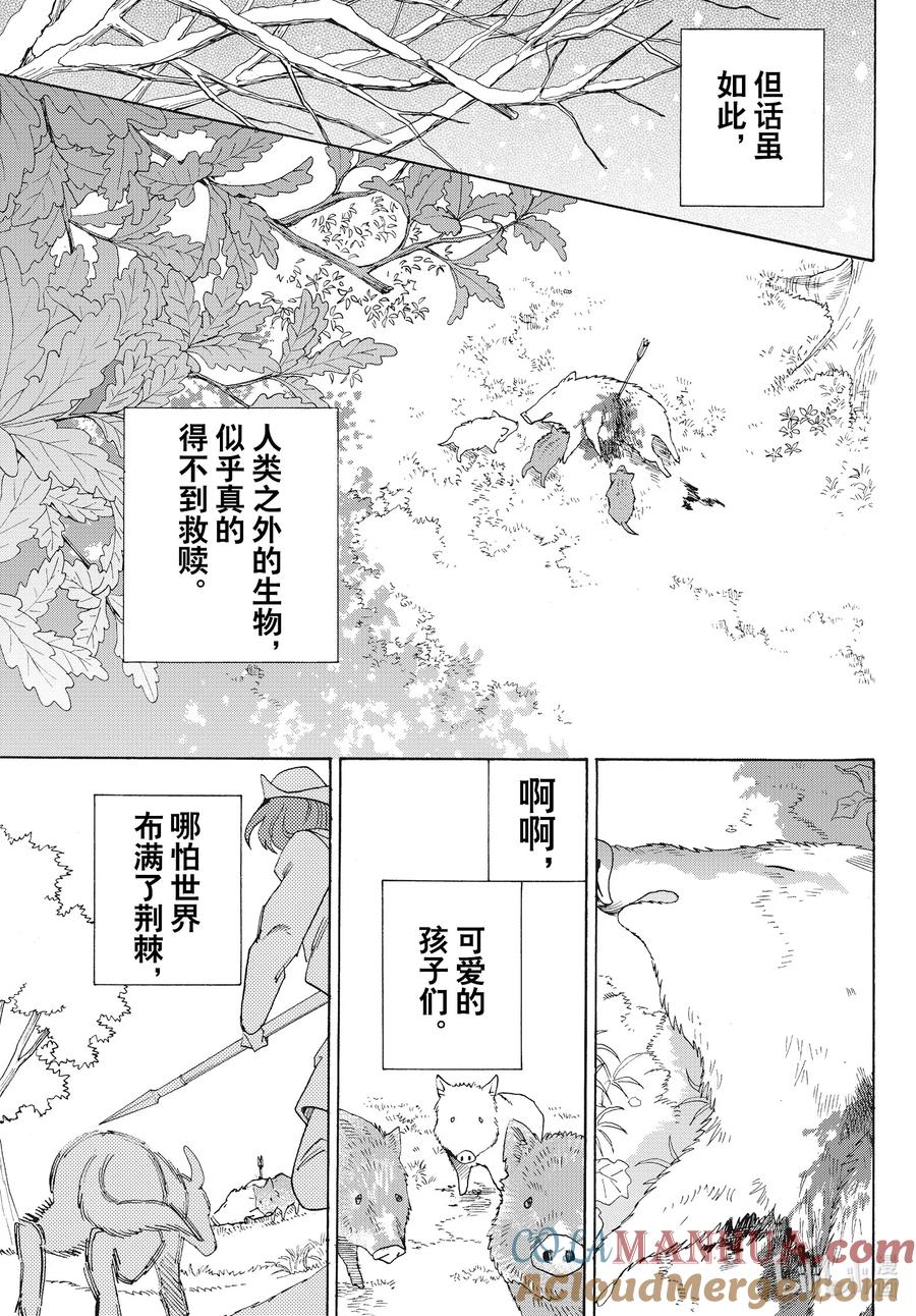 《玫瑰之王的葬礼》外传17 白猪外传 序章 第7页