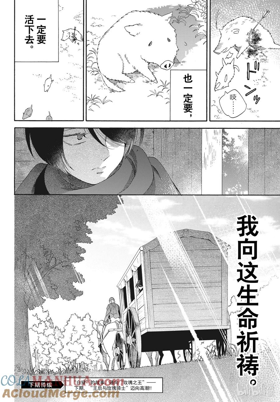 《玫瑰之王的葬礼》外传17 白猪外传 序章 第8页