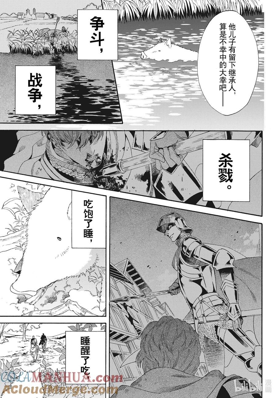 《玫瑰之王的葬礼》外传17 白猪外传 序章 第5页