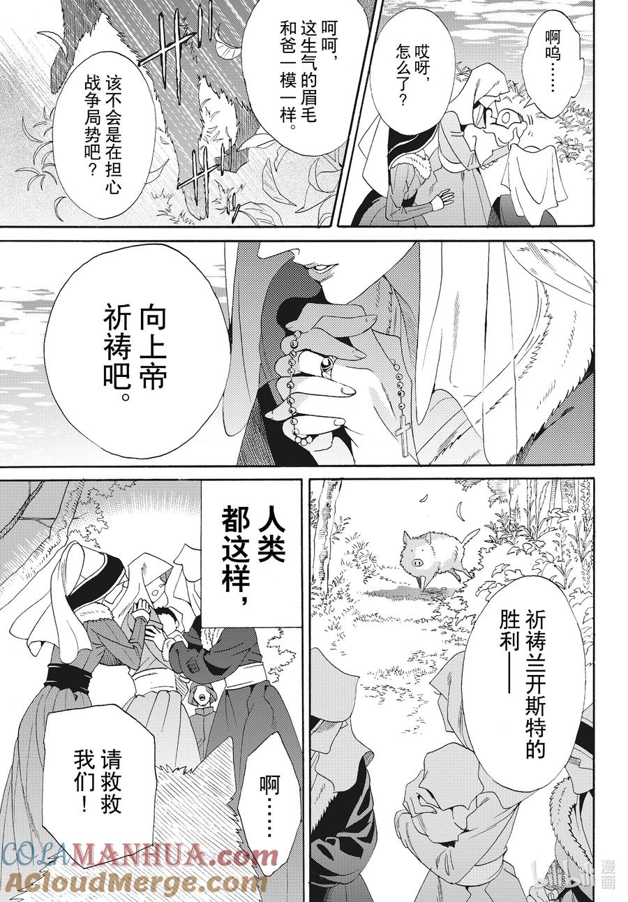 《玫瑰之王的葬礼》外传17 白猪外传 序章 第3页